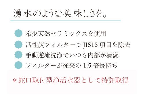 浄活水器「瑞葉」説明