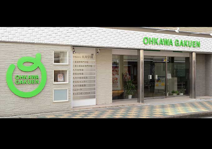大川学園 様